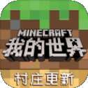 我的世界1.15手机版