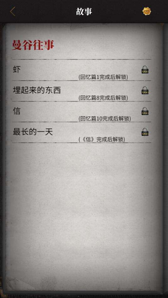 流言侦探破解版无限体力图1