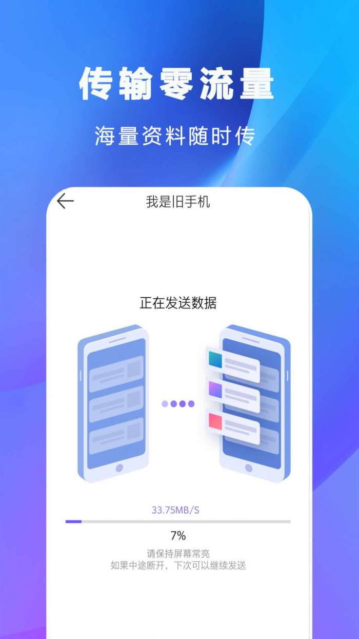 互传克隆手机传输助手图3