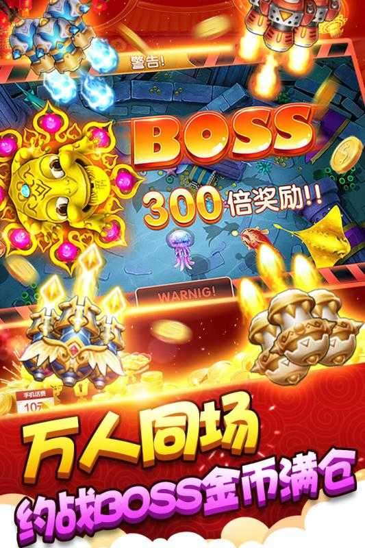 全民捕鱼季无限金币版图1