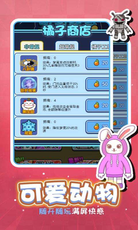 动物联盟大作战图3