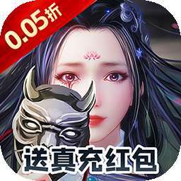 魔主（0.05折福利版）