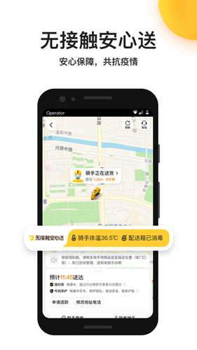 美团外卖app商家版图4