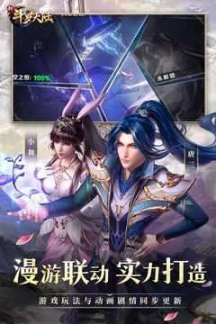 新斗罗大陆游戏无限钻石图3