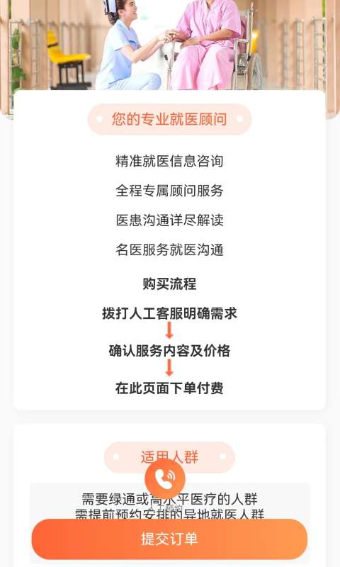 麦咚陪诊图2