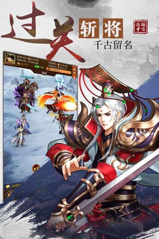 战国争鸣记图3