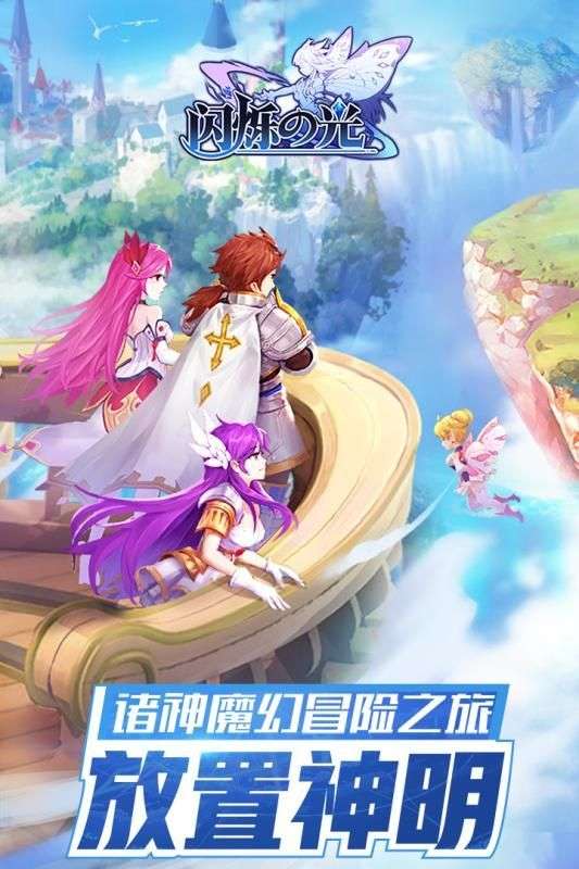 光之神迹闪烁之光图3