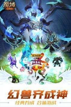 魔域手游变态版100000魔石图3