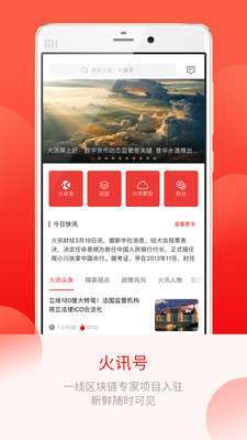 火讯财经图3