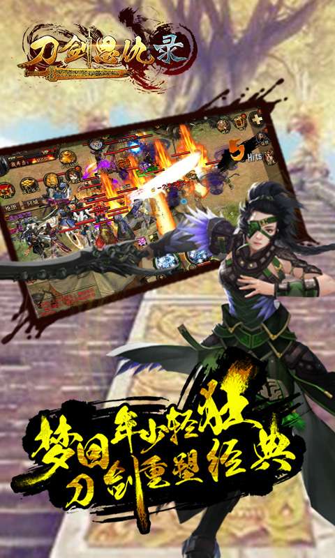 刀剑恩仇录图1
