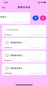 Flygram待办图3