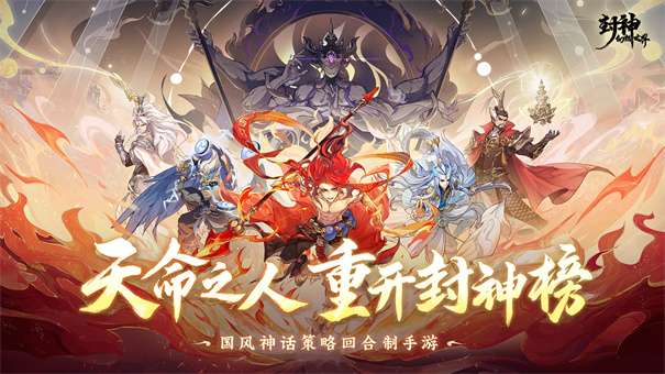 封神幻想世界手游v0.1.220图3