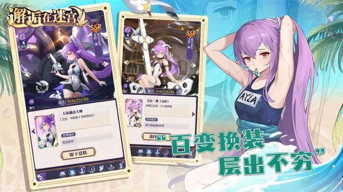 邂逅在迷宫华为版图2