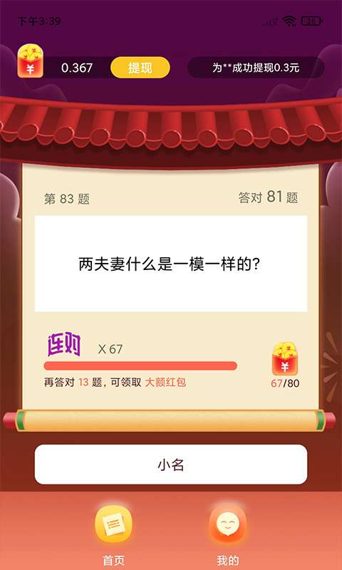 脑洞挑战2红包版图1