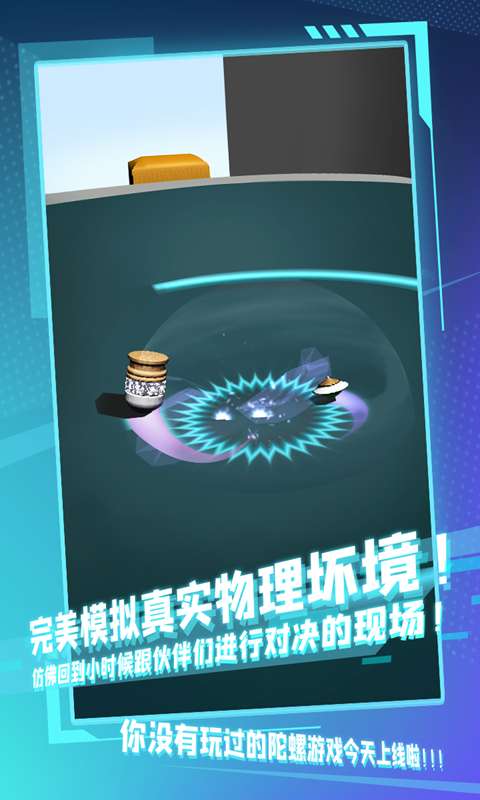 陀螺全靠雕游戏图2