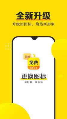 米悦小说app图1