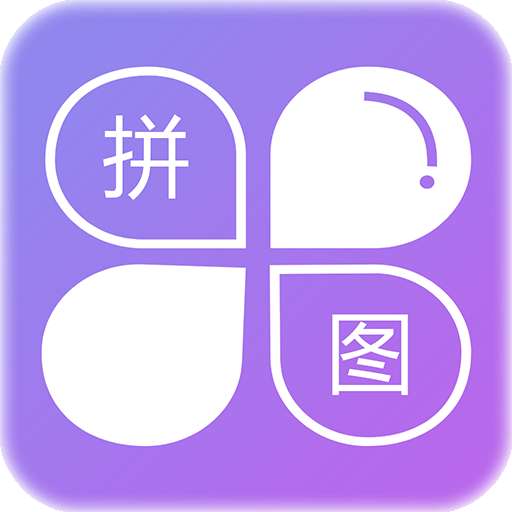 企盼照片拼图