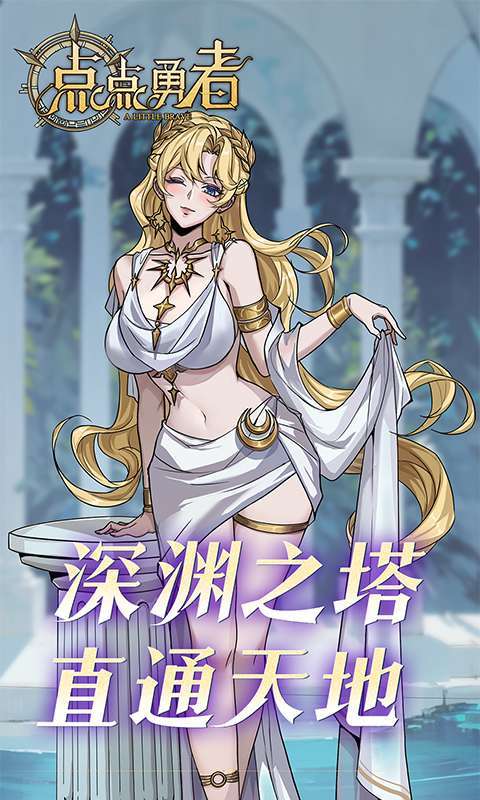 点点勇者(福利版)图3