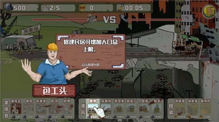 建筑工大战僵尸中文版下载图1