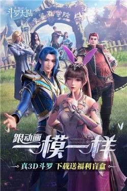 斗罗大陆魂师对决3D版图2