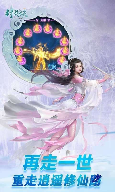 封灵诀破解版图3