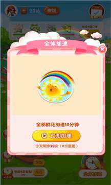 花儿世界红包版图2