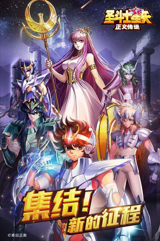 圣斗士星矢闪耀斗士图2