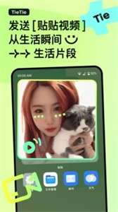贴贴tietie图3