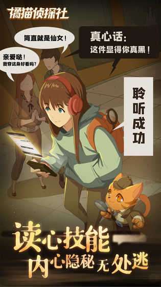 橘猫侦探社无限金币钻石版图2