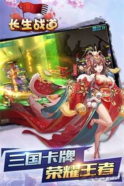 战棋之王之长生道图5