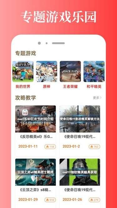 好游游戏助手图2