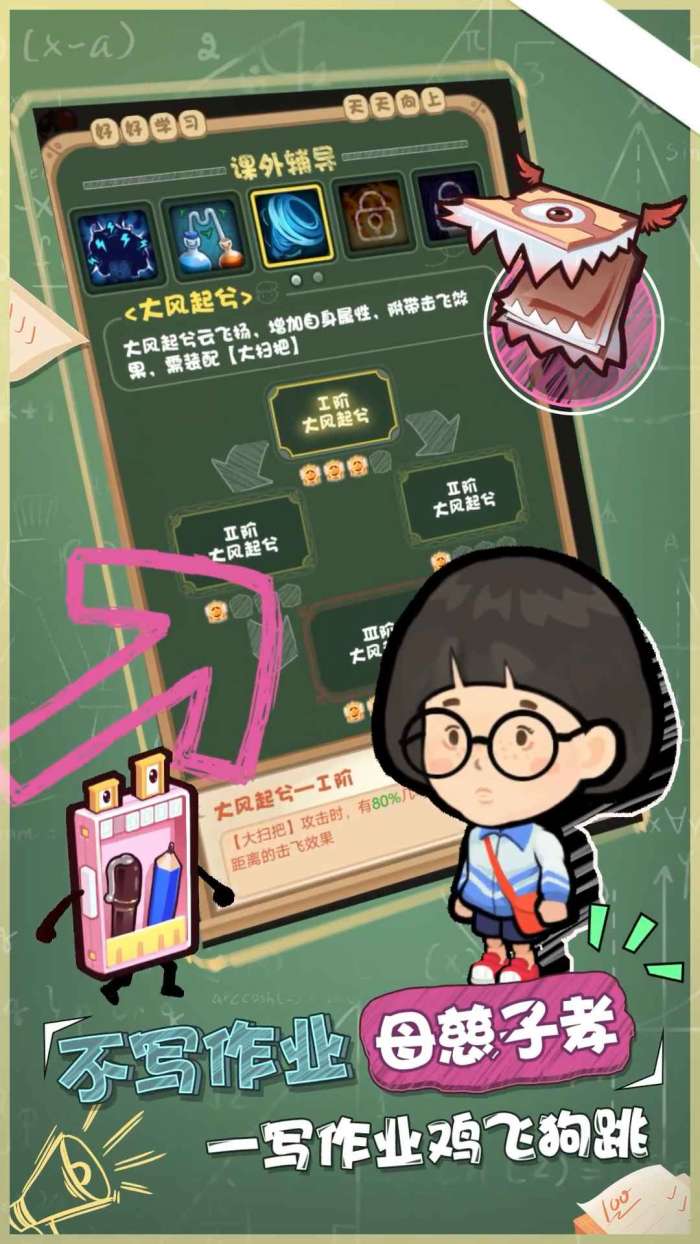 暴走梦幻图2