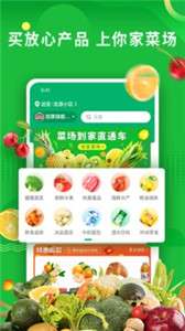 你家菜场图2