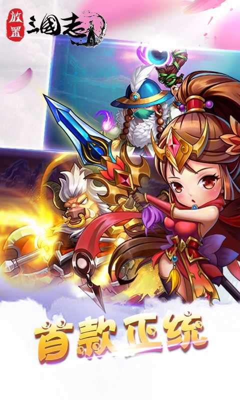 放置三国志最新红包版图2