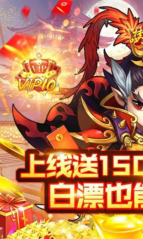 挂机吧三国-送超V万充图1
