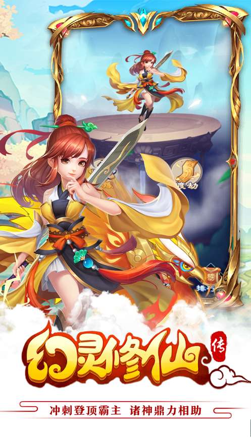 幻灵修仙传手游图1
