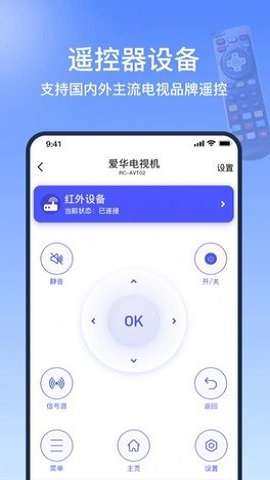 掌控万能遥控器精灵图3