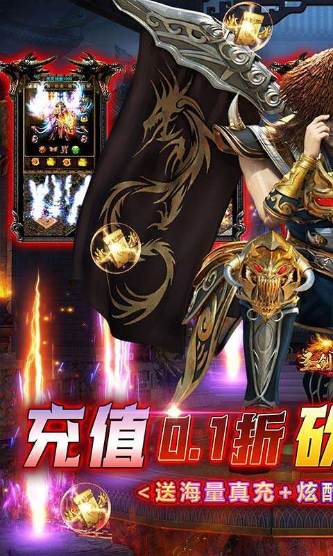 圣剑神域(0.1折狂砍策划刷充版)图1
