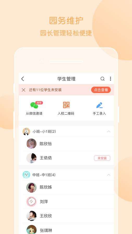 掌通家园园丁版图2