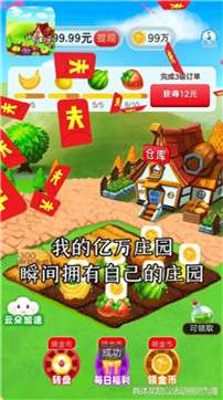 庄园爆爆爆红包版图1