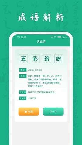疯狂成语王红包版图3