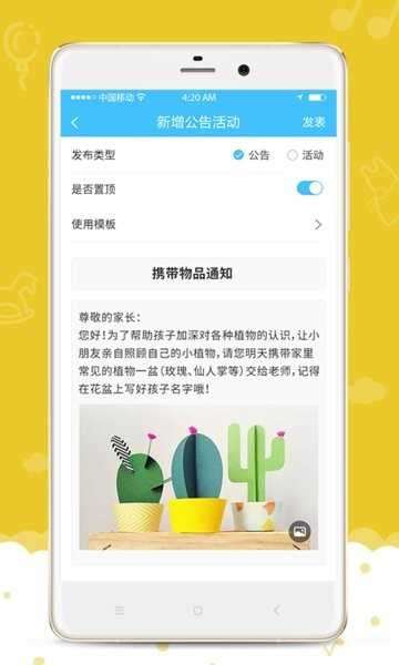 爱乐幼家长版图2