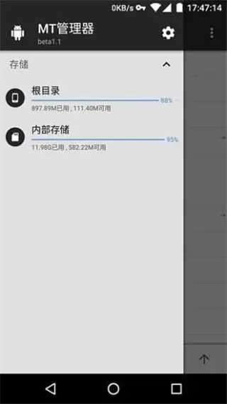 mt管理器免root版图2