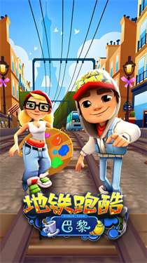 地铁跑酷变速版图2