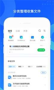 qq手机同步助手图1