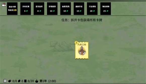 堆叠修仙图3