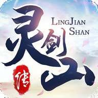 灵剑山传手游