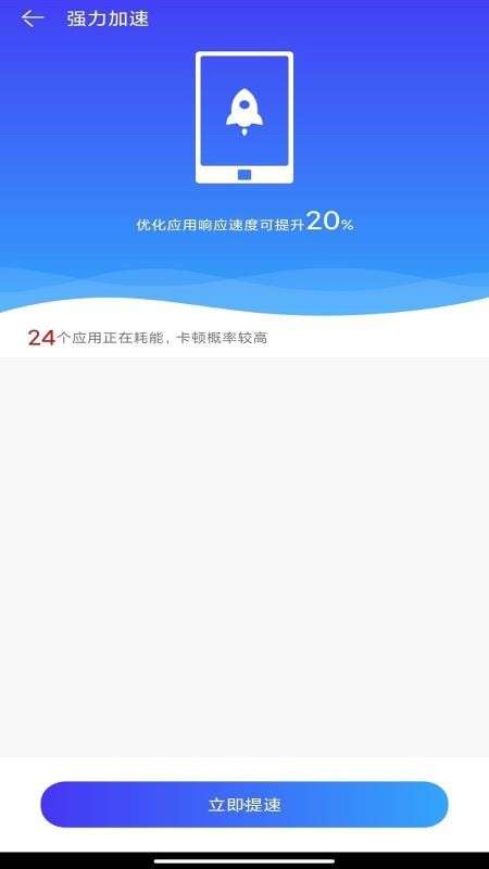 秒速清理管家图1