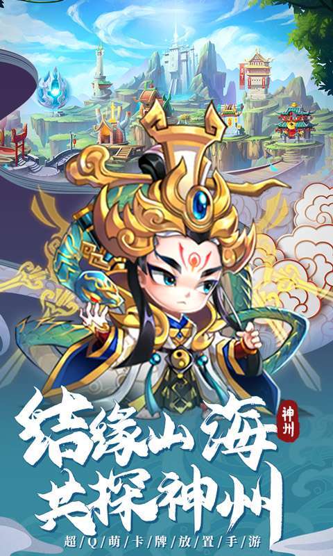 神州风闻录(0.1折结缘山海)图1