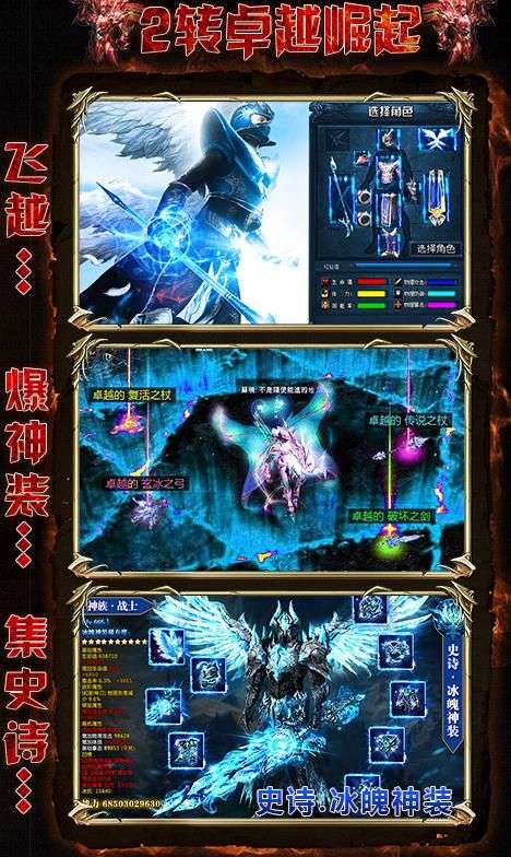 MU奇迹手游高爆版图3
